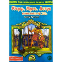 Ҳайдар Булгарий: Пайғамбарлар тарихи