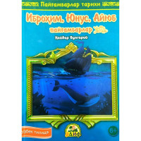 Ҳайдар Булгарий: Пайғамбарлар тарихи