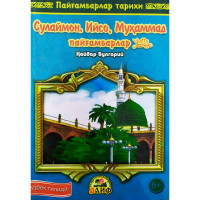 Ҳайдар Булгарий: Пайғамбарлар тарихи