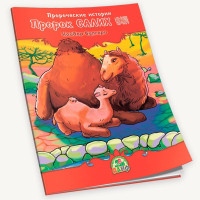 Хайдар Булгари: Пророческие истории. Пророк Салих (мир ему)-ASAXIY UZ