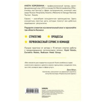 Анета Коробкиана: Офигенно! Правила вау-сервиса, как это сделали мировые лидеры