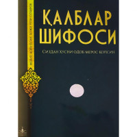 Фозил қори Ёсин ҳожи ўғли Собиров: Қалблар шифоси-ASAXIY UZ
