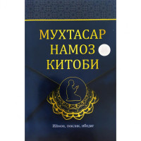 Улуғбек Султон: Мухтасар намоз китоби-ASAXIY UZ