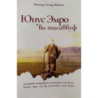 Маҳмуд Асъад Жўшон: Юнус Эмро ва тасаввуф-ASAXIY UZ