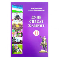 Дунё сиёсат жамият 11-ASAXIY UZ