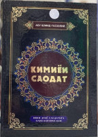 Абу Ҳомид Ғаззолий: Кимиёи саодат