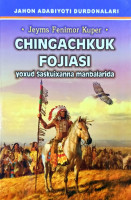 Жеймс Фенимор Купер: Чингачкук фожиаси ёхуд Саскуиханна манбаларида