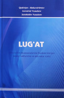 Луғат (Олий таълим муассасаларида фойдаланиладиган асосий тушунча ва атамалар изоҳи)