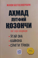 Аҳмад Лутфий Қозончи: Энг сара асарлар