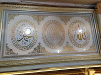 Панно с надписью «Мухаммад» ,«Аллах» и «99 имен Аллаха»
