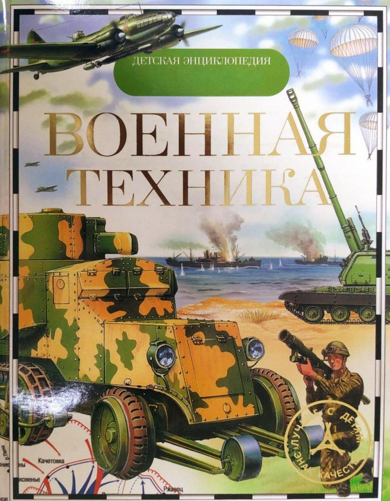 Военная книга ком