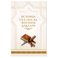 Исломда ота-она ва фарзанд ҳақлари-ASAXIY UZ