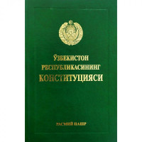 Ўзбекистон Республикасининг Конституцияси (Расмий нашр)
