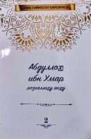 Муҳйиддин Мисту: Абдуллоҳ ибн Умар розияллоҳу анҳу-ASAXIY UZ