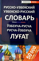 Узбекча-русча Русча-узбекча лугат