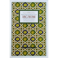 Шаҳзода Ғозий ибн Муҳаммад ибн Толал: Фикр юритувчилар учун Ислом бўйича қўлланма-ASAXIY UZ