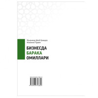 Муҳаммад Айюб Ҳомидов, Козимхон Тўраев: Бизнесда барака омиллари