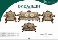 Мягкая мебель ВИВАЛДИ - 3