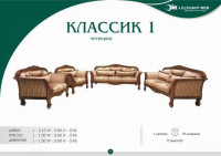 Мягкая мебель KLASSIK 1 - 4
