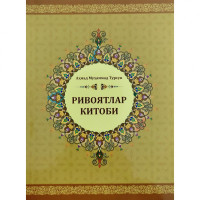 Аҳмад Муҳаммад Турсин: Ривоятлар китоби-ASAXIY UZ