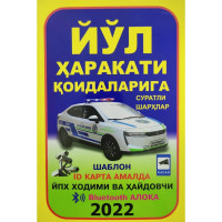 Йўл ҳаракати қоидаларига суратли шарҳлар + шаблон (2022)-ASAXIY UZ