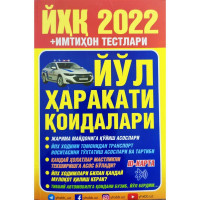 Йўл ҳаракати қоидалари 2022 +имтиҳон тестлари-ASAXIY UZ