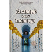 Шайх Муҳаммад Содиқ Муҳаммад Юсуф: Тасаввуф ҳақида тасаввур-ASAXIY UZ