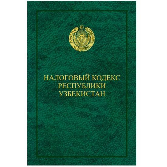 Кодекс узбекистана. Конституция Республики Узбекистан книга. Гражданский кодекс Республики Узбекистан. Налоговый кодекс Узбекистана. Уголовный кодекс Республики Узбекистан.