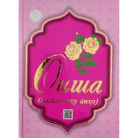 Оиша (розияллоҳу анҳо)-ASAXIY UZ