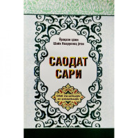 Ўроқхон ҳожи шайх Назруллоҳ ўғли: Саодат сари-ASAXIY UZ