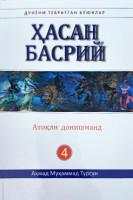 Ахмад Мухаммад Турсун: Хасан Басрий