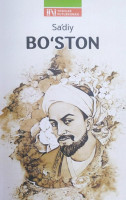 Саъдий: Бустон