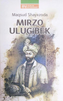 Максуд Шайхзода: Мирзо Улугбек (лотин)