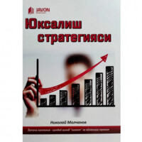 Nikolay Molchanov: Yuksalish strategiyasi