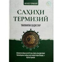 Abu Iso Termiziy: Sahihi Termiziy: tanlangan hadislar