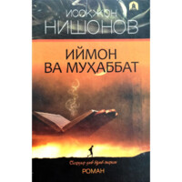 Isoqjon Nishonov : Iymon va muhabbat