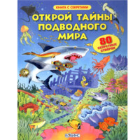 Открой тайны подводного мира-ASAXIY UZ