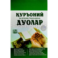 Oyatulloh Ayniddin: Qur'oniy va kunlik o'qiladigan duolar-ASAXIY UZ