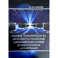 Dilnoz Muhamediyeva : Raqamli texnologiyalar va intellektual tahlillash zamonaviy modellarini qurish usullari va algoritmlari