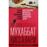 Энг сара муҳаббат қиссалари (юмшоқ муқова)