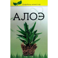 Ikromali Usmonov: Aloe (shifobaxsh ne’matlar)