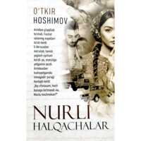 O‘tkir Hoshimov: Nurli halqachalar (Nurli dunyo)