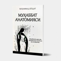 Муҳаммад Бўздағ: Муҳаббат анатомияси