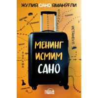 Жулия Сано Яманўғли: Менинг исмим Сано