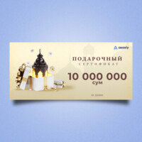Подарочный сертификат на сумму 10 000 000 сум