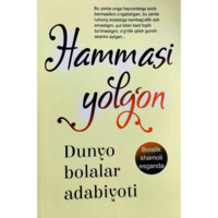 Hammasi yolg'on (Dunyo bolalar adabiyoti)