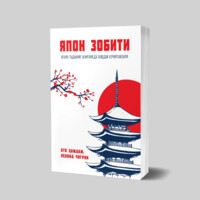 Ато Ҳамдам, Леонид Чигрин: Япон зобити. Ютаро Тоданинг асирликда бошдан кечирганлари