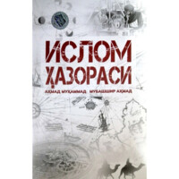 Аҳмад Муҳаммад, Мубашшир Аҳмад: Ислом ҳазораси-ASAXIY UZ