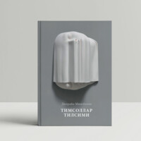 Дилрабо Мингбоева: Тимсоллар тилсими-ASAXIY UZ