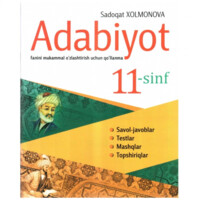 Садоқат Холмонова: Адабиёт фанини мукаммал ўзлаштириш учун қўлланма (11-синф)